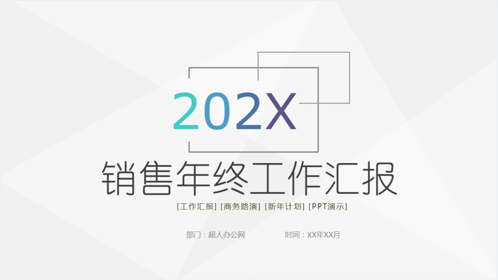 极简销售年终工作总结述职报告及新年计划PPT模板截图