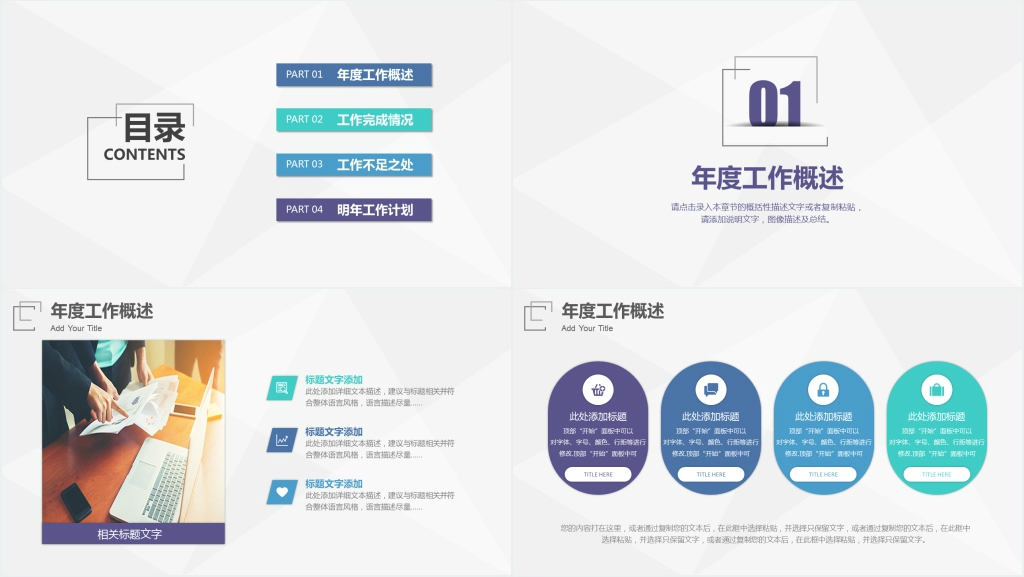 极简销售年终工作总结述职报告及新年计划PPT模板 极简销售年终工作总结述职报告及新年计划PPT模板