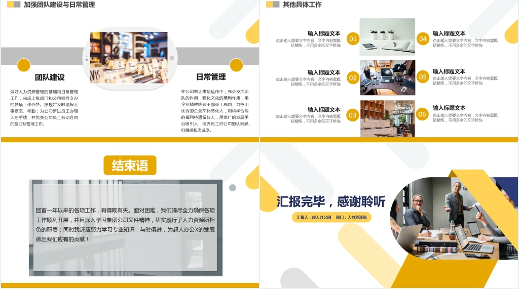 集团人资行政部年终总结PPT模板 集团人资行政部年终总结PPT模板