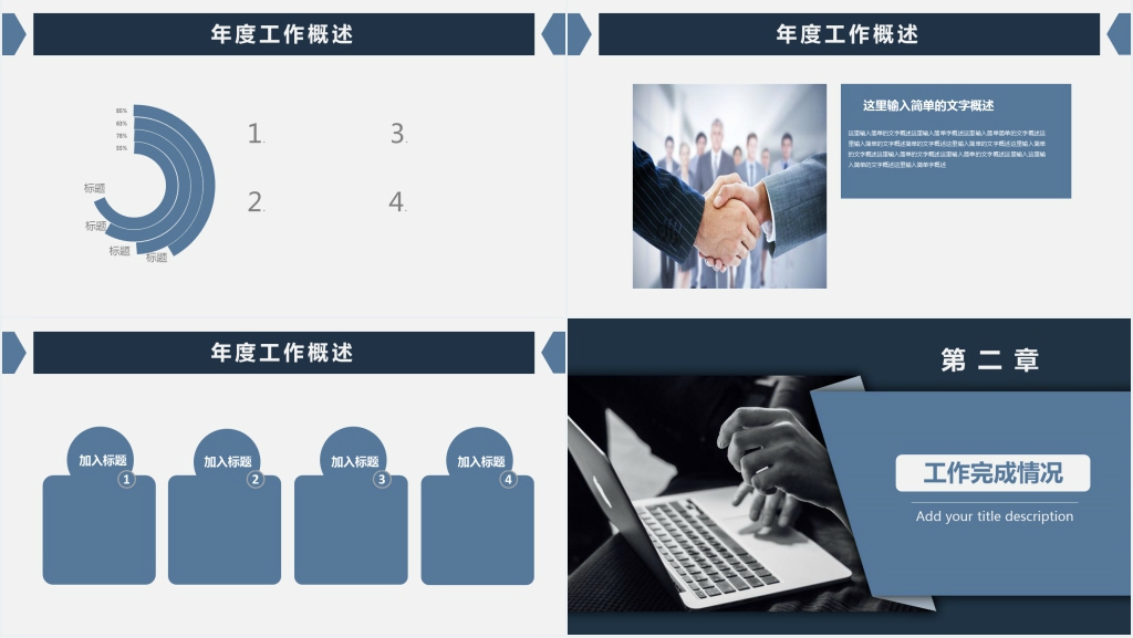 蓝灰色人事部年终总结PPT模板 蓝灰色人事部年终总结PPT模板