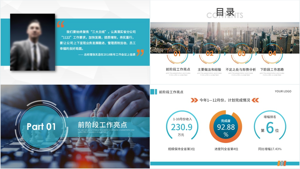 经典商务扁平化设计销售年终总结PPT模板 经典商务扁平化设计销售年终总结PPT模板