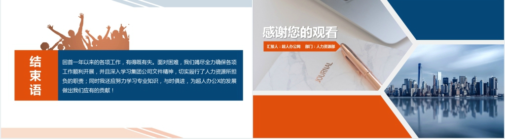 人资行政部年终总结暨新年计划PPT模板 人资行政部年终总结暨新年计划PPT模板