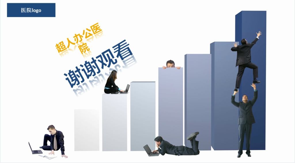 医院医药行业年终总结汇报PPT模板 医院医药行业年终总结汇报PPT模板