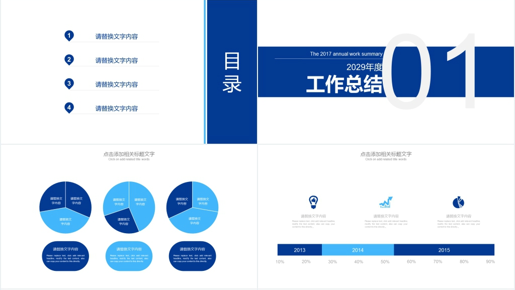太平洋保险员工年终工作总结汇报PPT模板 太平洋保险员工年终工作总结汇报PPT模板