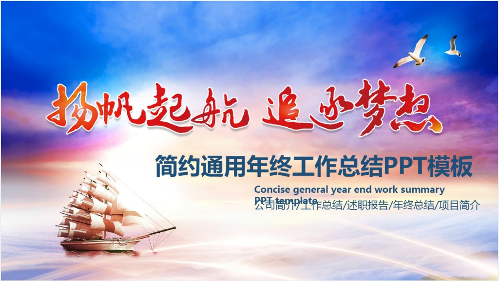企业商务部年终总结PPT模板截图
