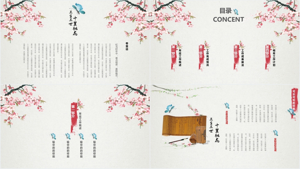 三生三世十里桃花背景年终总结PPT模板