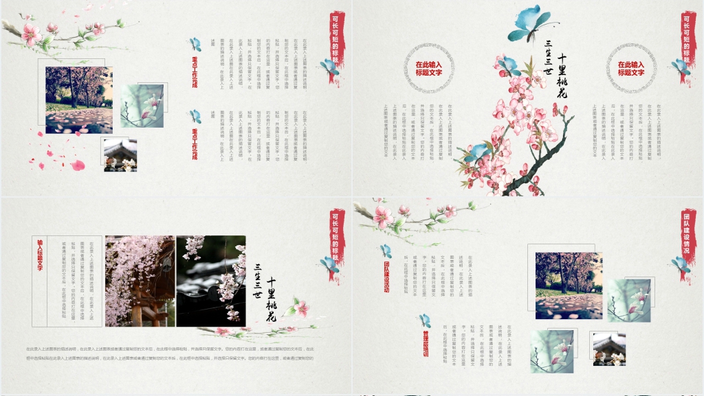 三生三世十里桃花背景年终总结PPT模板