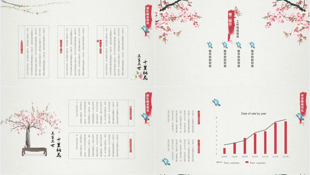 三生三世十里桃花背景年终总结PPT模板