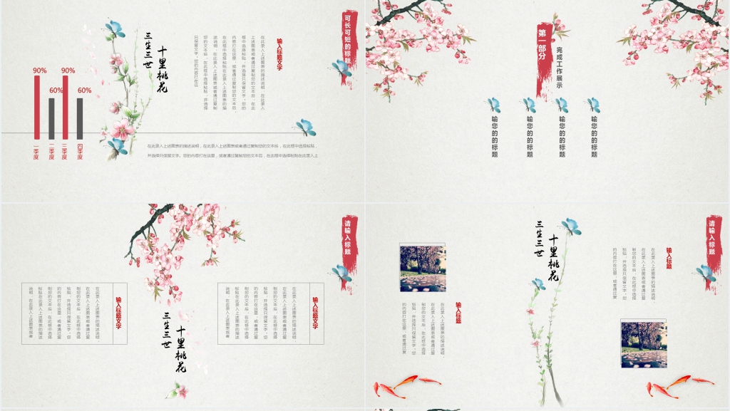 三生三世十里桃花背景年终总结PPT模板