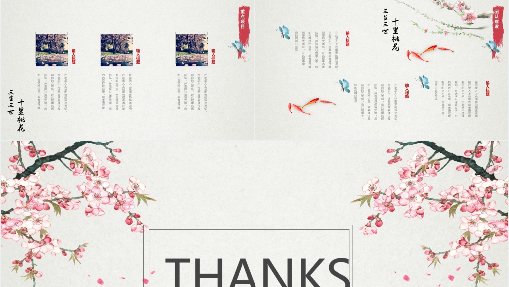 三生三世十里桃花背景年终总结PPT模板