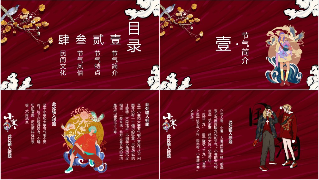 小寒节气知识介绍PPT模板 小寒节气知识介绍PPT模板