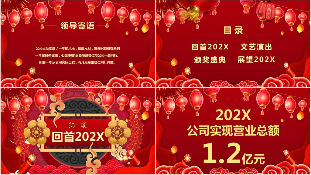 红色元旦晚会团体活动PPT模板 红色元旦晚会团体活动PPT模板