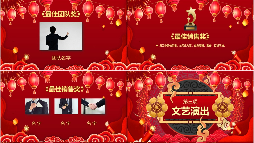 红色元旦晚会团体活动PPT模板 红色元旦晚会团体活动PPT模板