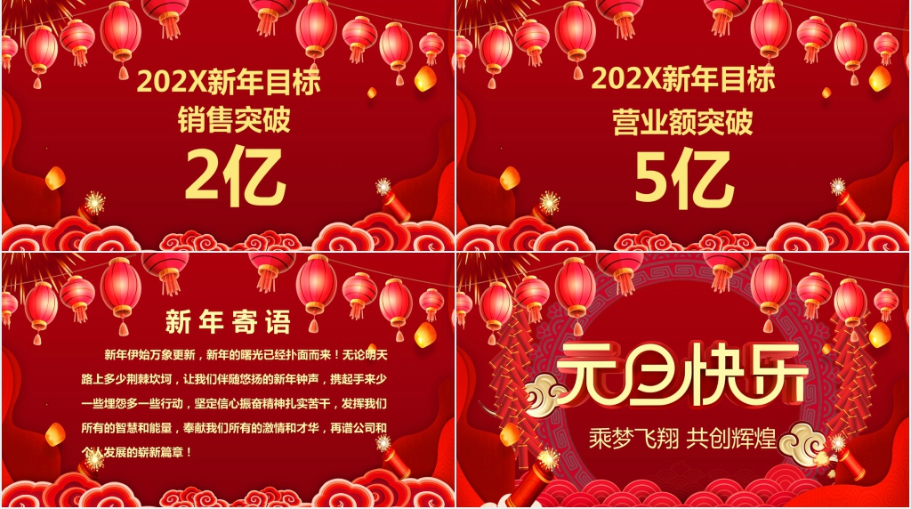 红色元旦晚会团体活动PPT模板 红色元旦晚会团体活动PPT模板