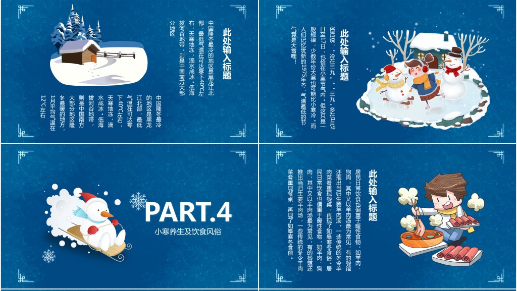 小寒节气的特点和风俗PPT模板 小寒节气的特点和风俗PPT模板