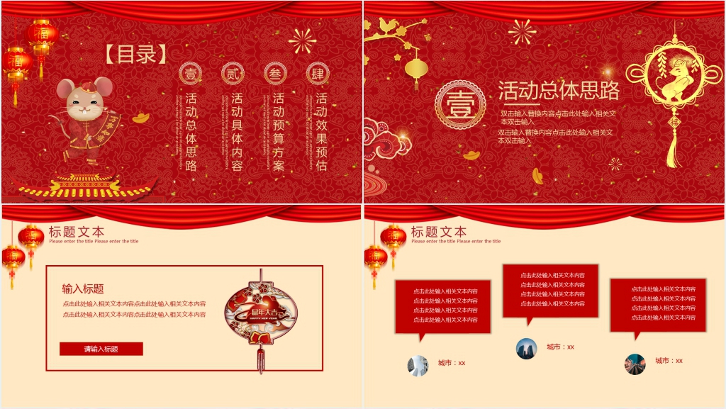 喜迎元旦晚会活动策划方案PPT模板 喜迎元旦晚会活动策划方案PPT模板
