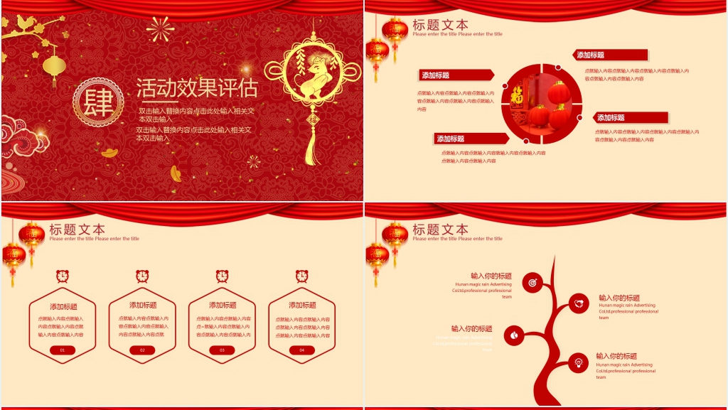 喜迎元旦晚会活动策划方案PPT模板 喜迎元旦晚会活动策划方案PPT模板
