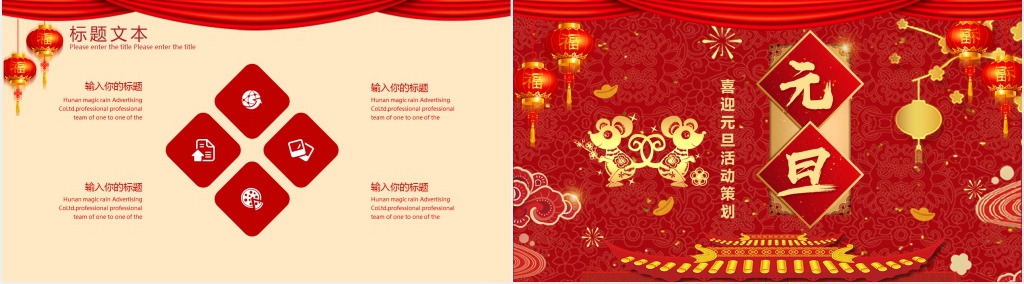 喜迎元旦晚会活动策划方案PPT模板 喜迎元旦晚会活动策划方案PPT模板