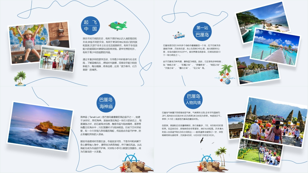 儿童暑假旅游相册PPT模板 儿童暑假旅游相册PPT模板