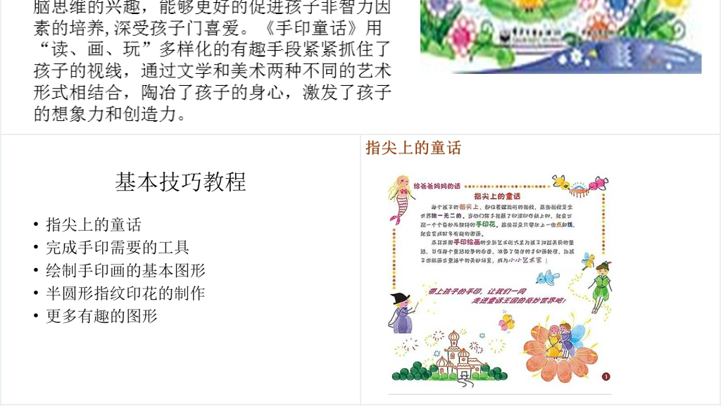 手印童话PPT课件 手印童话PPT课件