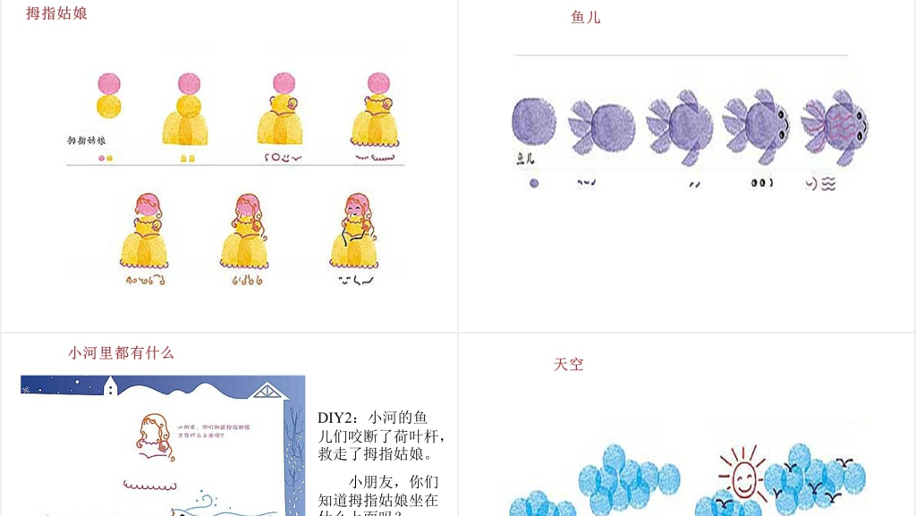 手印童话PPT课件 手印童话PPT课件