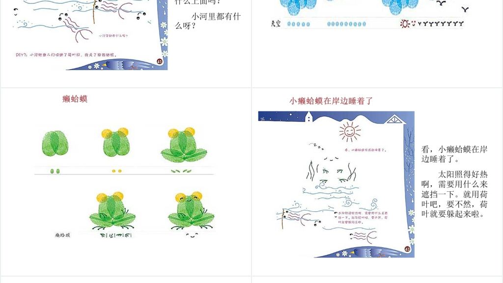 手印童话PPT课件 手印童话PPT课件