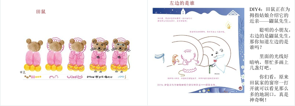 手印童话PPT课件 手印童话PPT课件