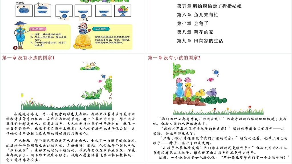 手印童话PPT课件 手印童话PPT课件