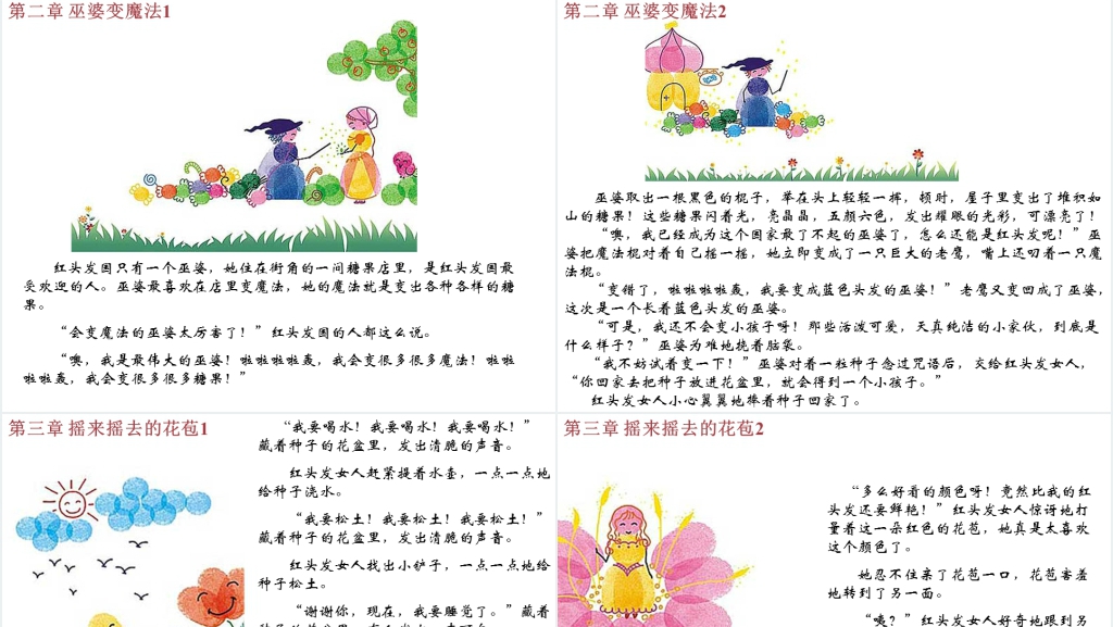 手印童话PPT课件 手印童话PPT课件