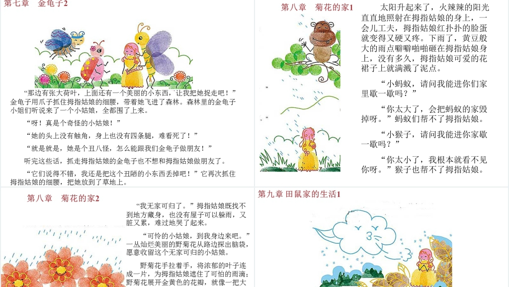 手印童话PPT课件 手印童话PPT课件