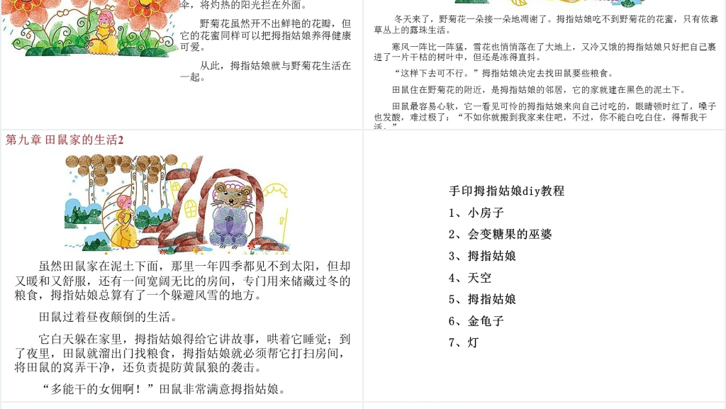 手印童话PPT课件 手印童话PPT课件