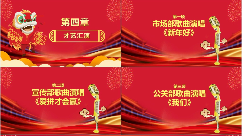 元旦联欢晚会节目PPT模板 元旦联欢晚会节目PPT模板