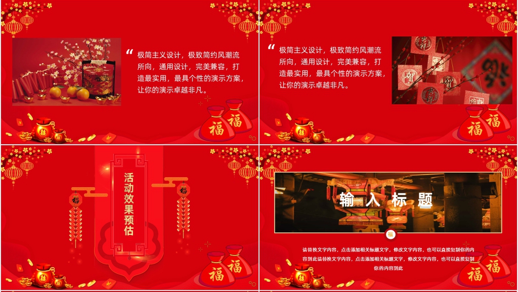 欢欢喜喜过大年主题活动策划PPT模板 欢欢喜喜过大年主题活动策划PPT模板