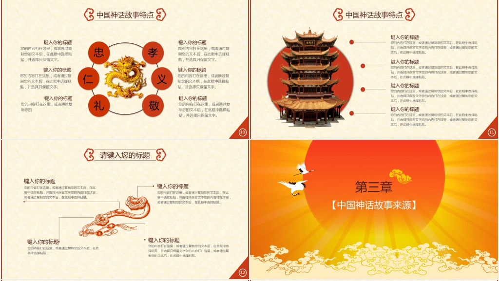 中国故事神话传统PPT模板 中国故事神话传统PPT模板