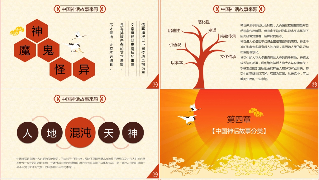 中国故事神话传统PPT模板 中国故事神话传统PPT模板