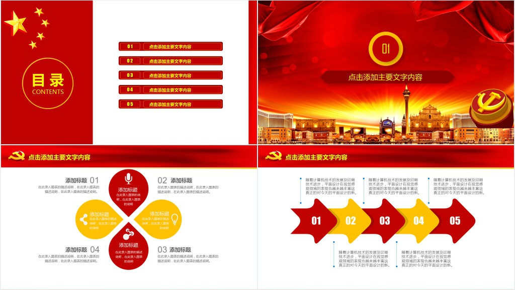 回归澳门纪念日活动方案策划PPT模板 回归澳门纪念日活动方案策划PPT模板
