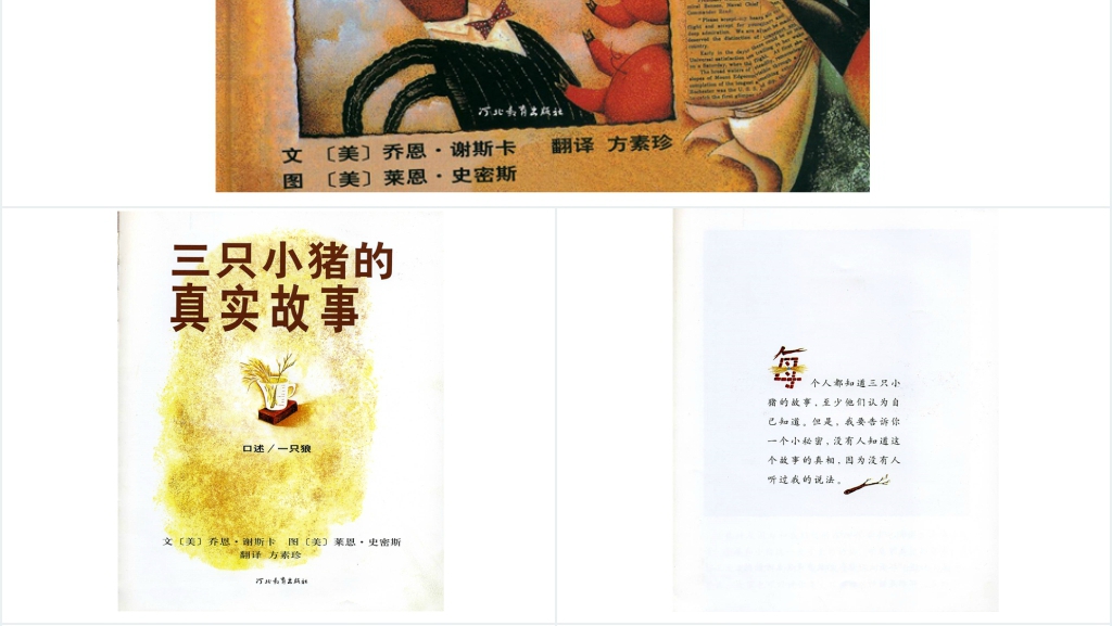 三只小猪的真实故事绘本PPT课件 三只小猪的真实故事绘本PPT课件