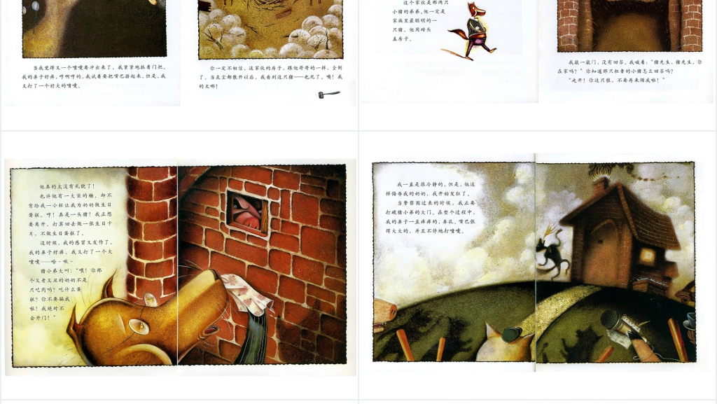 三只小猪的真实故事绘本PPT课件 三只小猪的真实故事绘本PPT课件