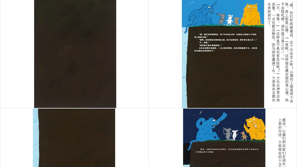 山猫怎么办绘本故事PPT电子版课件 山猫怎么办绘本故事PPT电子版课件