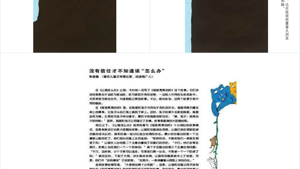 山猫怎么办绘本故事PPT电子版课件 山猫怎么办绘本故事PPT电子版课件