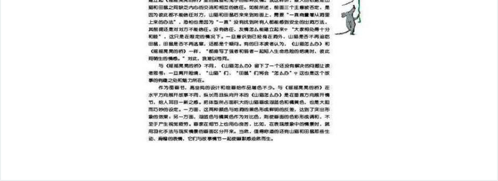 山猫怎么办绘本故事PPT电子版课件 山猫怎么办绘本故事PPT电子版课件
