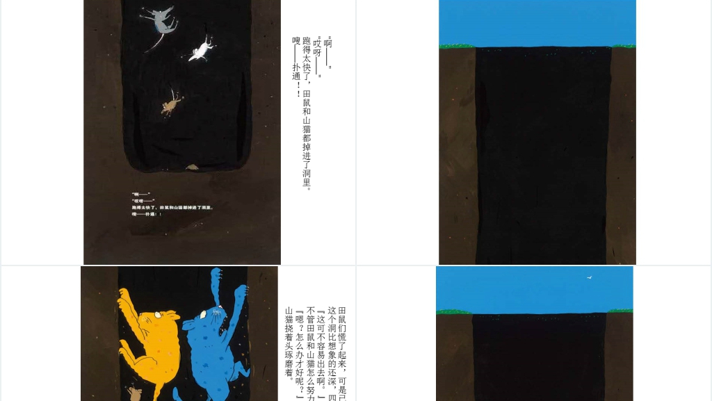 山猫怎么办绘本故事PPT电子版课件 山猫怎么办绘本故事PPT电子版课件
