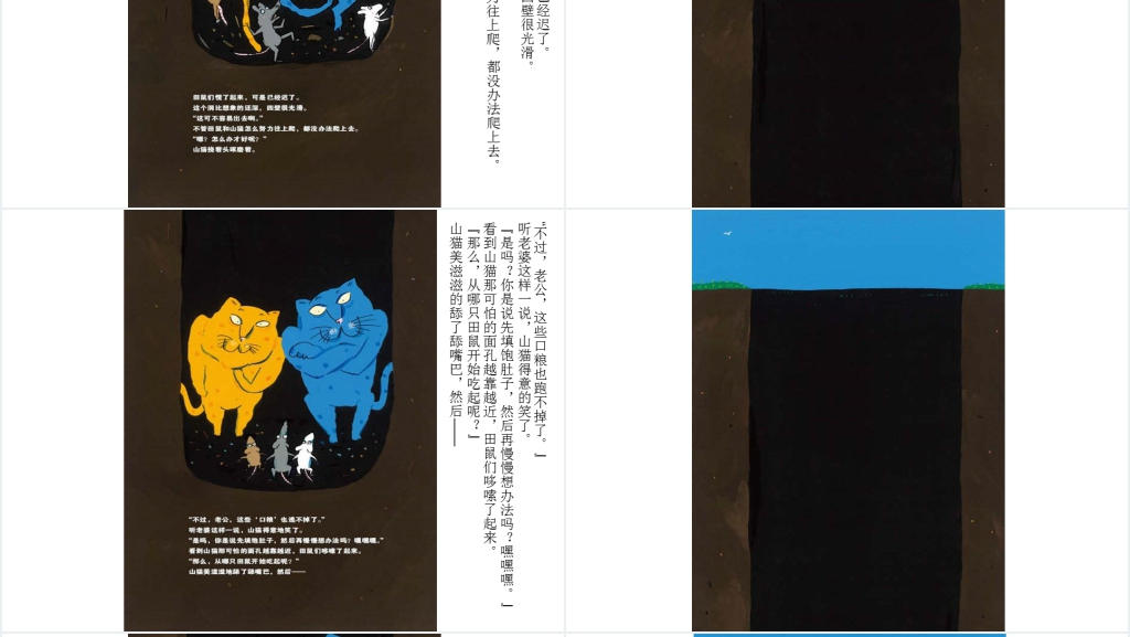 山猫怎么办绘本故事PPT电子版课件 山猫怎么办绘本故事PPT电子版课件
