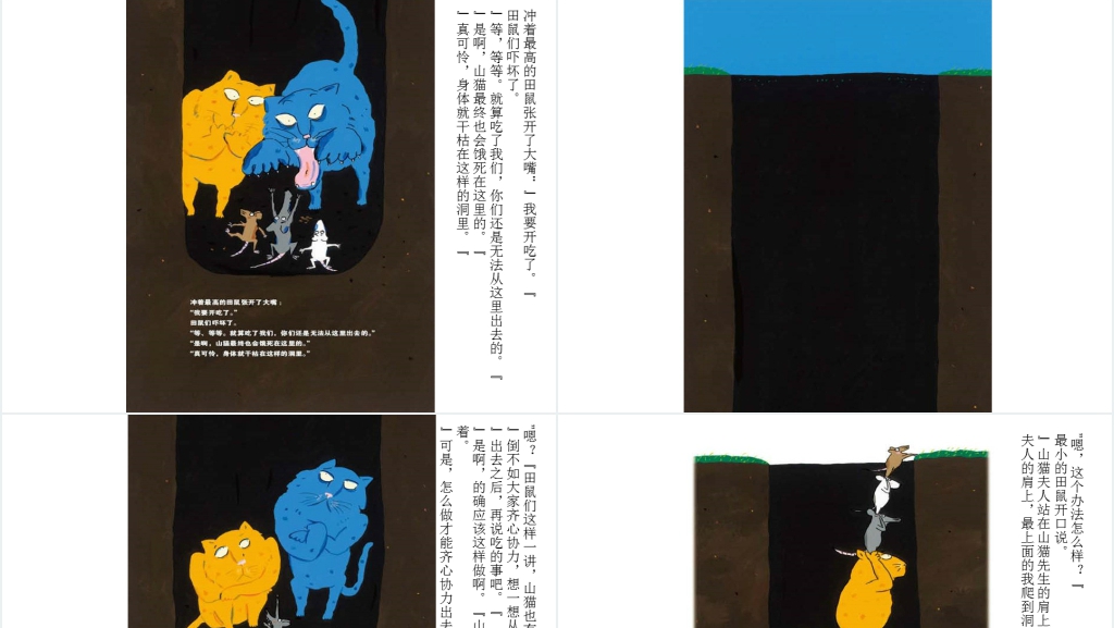 山猫怎么办绘本故事PPT电子版课件 山猫怎么办绘本故事PPT电子版课件