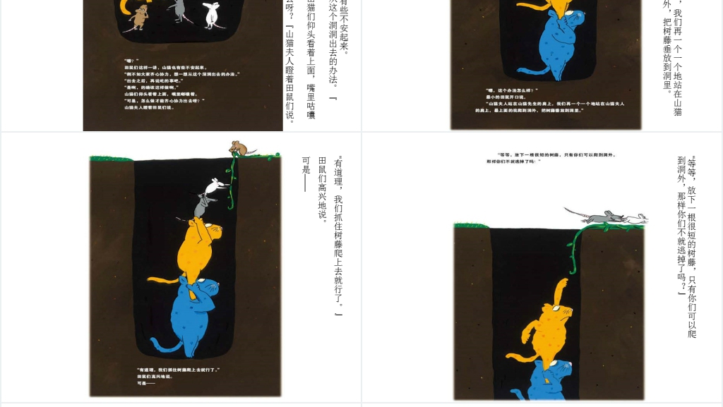 山猫怎么办绘本故事PPT电子版课件 山猫怎么办绘本故事PPT电子版课件
