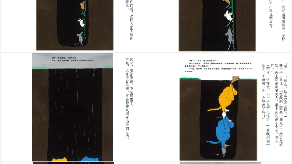 山猫怎么办绘本故事PPT电子版课件 山猫怎么办绘本故事PPT电子版课件