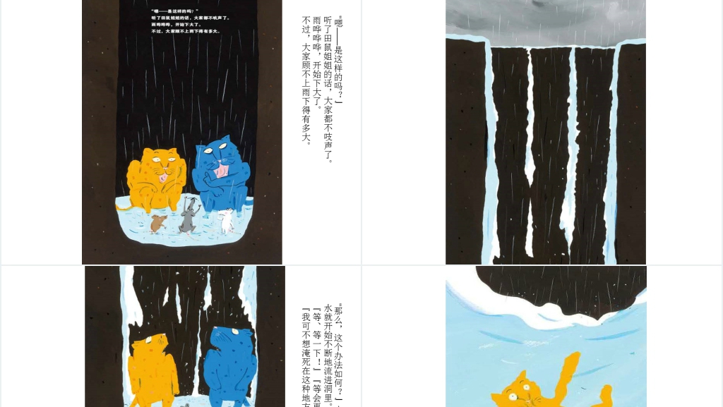 山猫怎么办绘本故事PPT电子版课件 山猫怎么办绘本故事PPT电子版课件