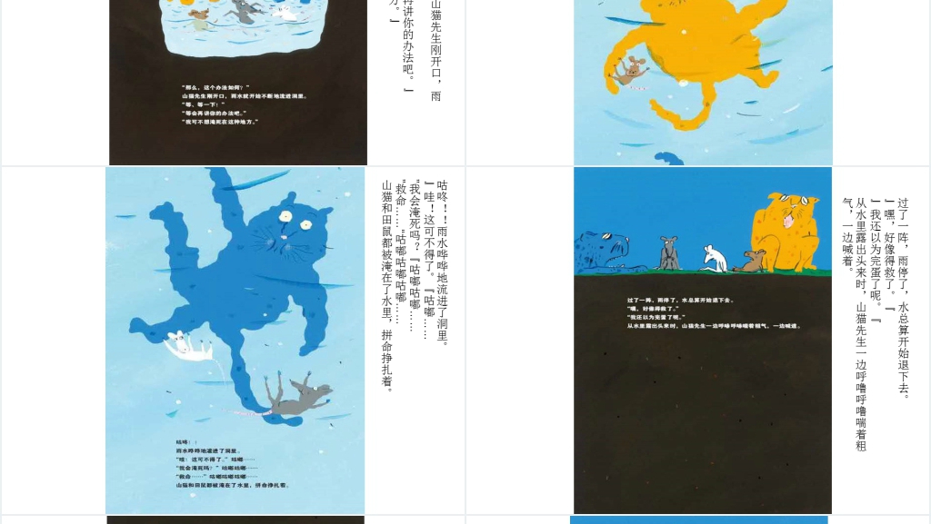山猫怎么办绘本故事PPT电子版课件 山猫怎么办绘本故事PPT电子版课件