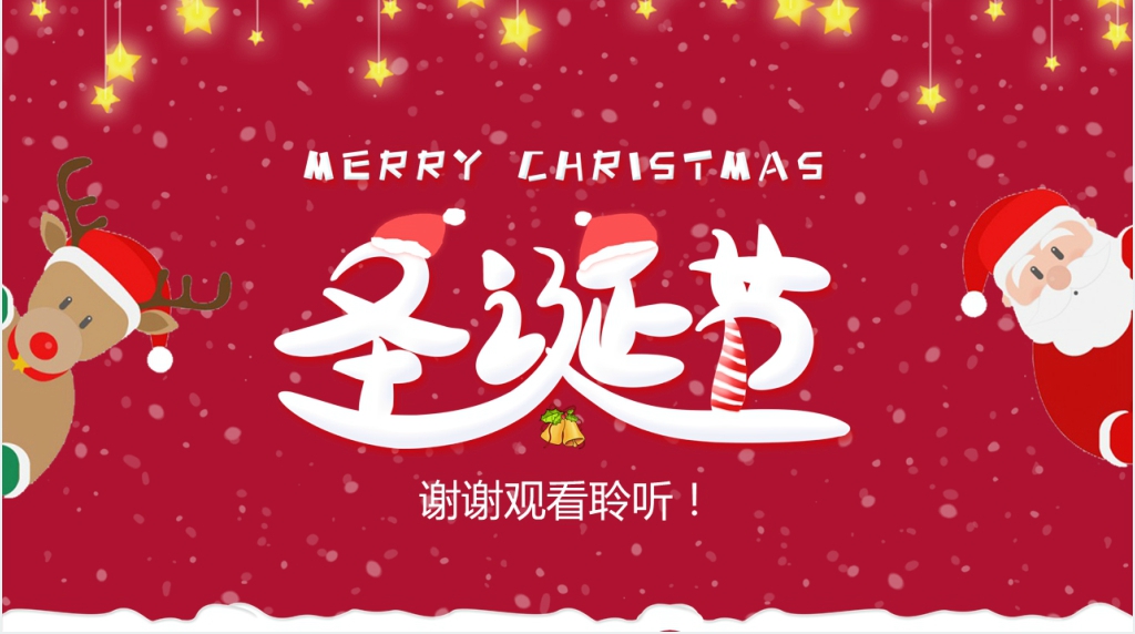 介绍圣诞节的发展PPT模板 介绍圣诞节的发展PPT模板