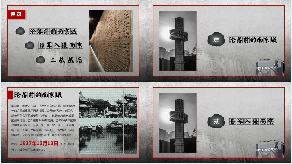 国家公祭日南京大屠杀之殇永世不忘PPT模板 国家公祭日南京大屠杀之殇永世不忘PPT模板